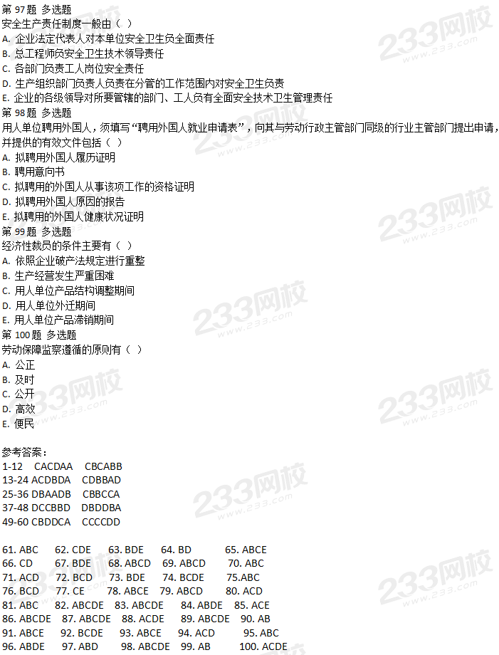 2018年5月人力资源管理师四级理论知识真题及答案