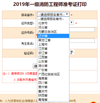 2019年一级消防工程师准考证打印