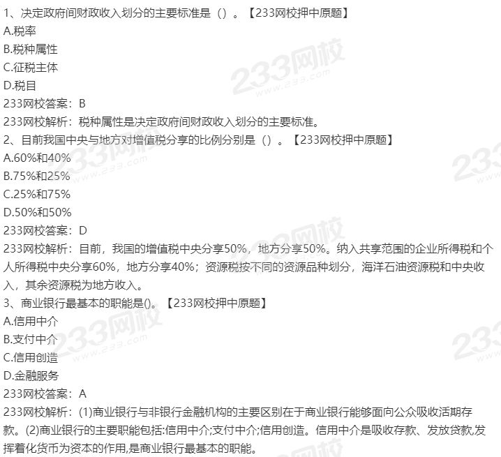 2019中级经济师经济基础真题