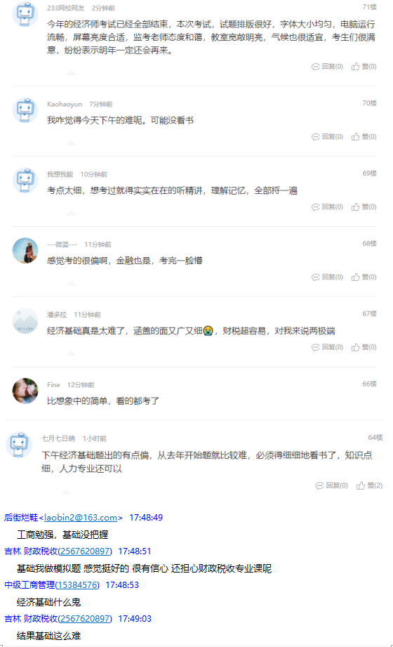 中级经济师考试难度反馈