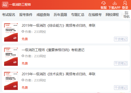 2019一级消防工程师考前高频串联