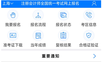 2020年注册会计师报名方式