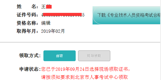 2019年北京二级建造师考试合格证书系统操作指南