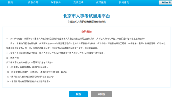 2019年北京二级建造师合格证书查询系统操作指南