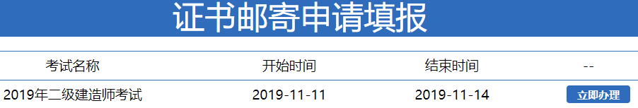 2019四川自贡二建(含相应)合格证书申请邮寄申请入口