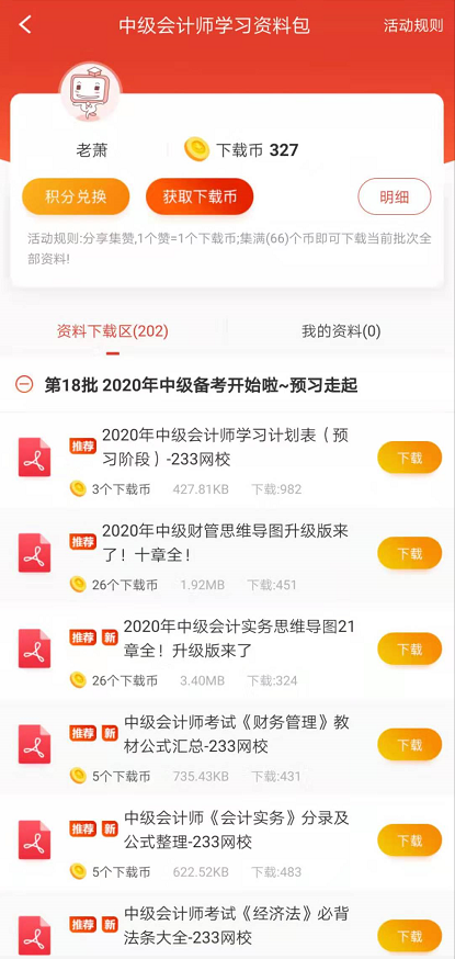 中级会计师备考资料