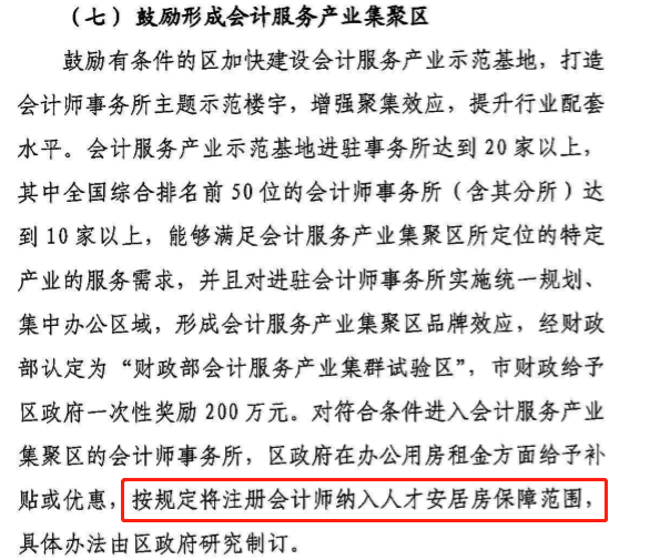 CPA可获得生活、安家补贴、并纳入安居房保障范围 CPA可获得生活、安家补贴、并纳入安居房保障范围