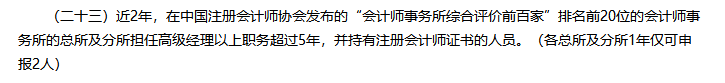 CPA可获得生活、安家补贴、并纳入安居房保障范围 CPA可获得生活、安家补贴、并纳入安居房保障范围