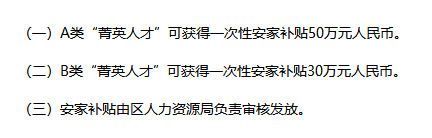 CPA可获得生活、安家补贴、并纳入安居房保障范围 CPA可获得生活、安家补贴、并纳入安居房保障范围
