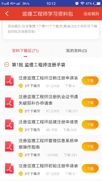 监理工程师资料