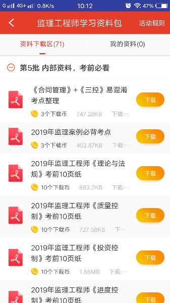 监理工程师资料