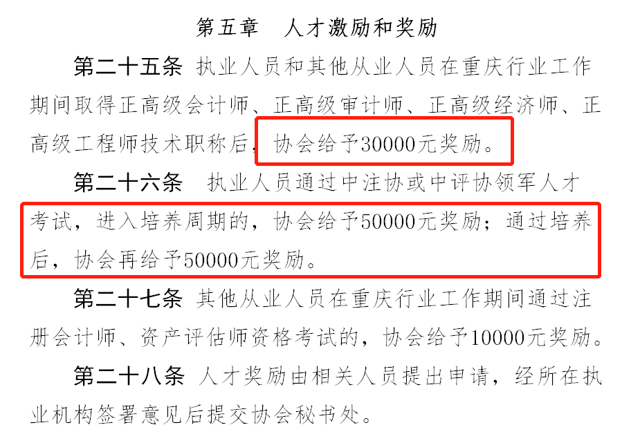 重庆市：执业CPA通过领军人才考试最高奖励10万元
