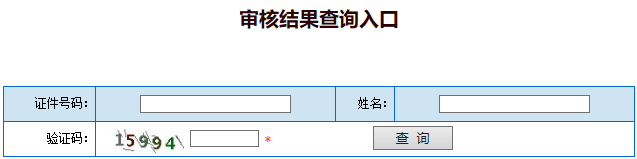 2019年湖北二级建造师考试审核结果查询入口