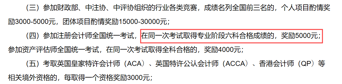 一次性通过CPA考试奖励5000元