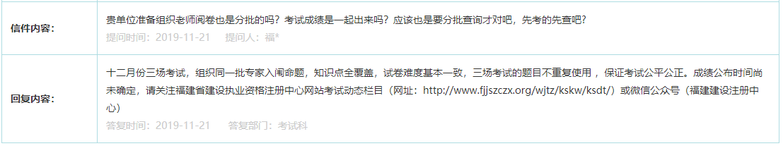 2019福建二级建造师考试成绩是一起出来吗？还是分批查询？