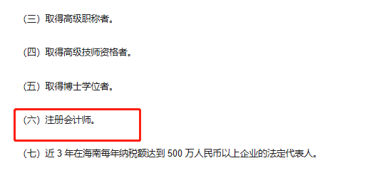 海南省：注册会计师可获得108000元租、住房补贴