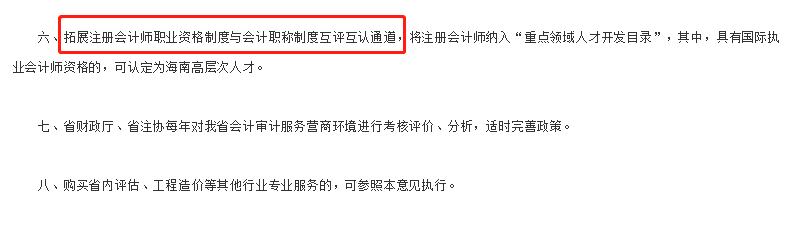 海南省：注册会计师可获得108000元租、住房补贴