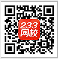 233网校app.png