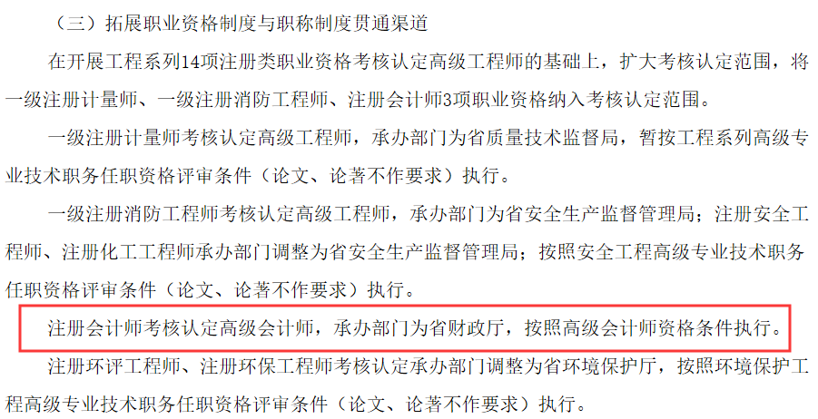 河南省：持有注册会计师证书等同于高级会计师