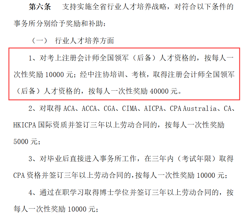 江苏省：注册会计师最高可获得40000元现金奖励