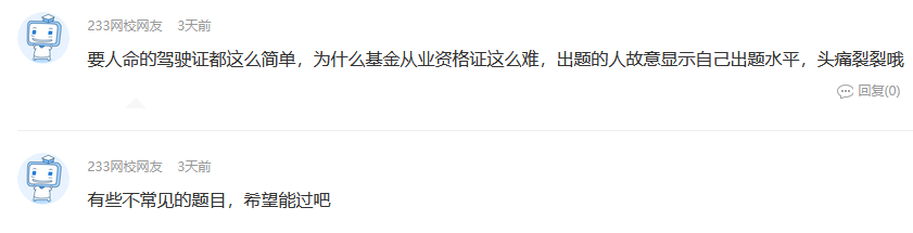 题目生，考查细，光刷题不行！基金从业复习到底该怎么做？