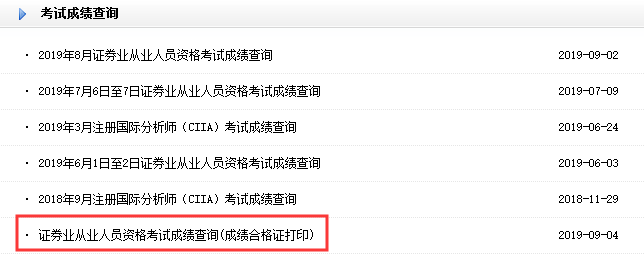 2019年12月证券从业资格考试成绩查询入口官网