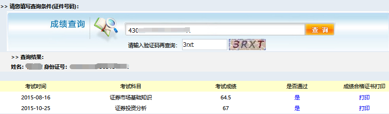 证券从业资格考试成绩查询很久之前考的怎么查？