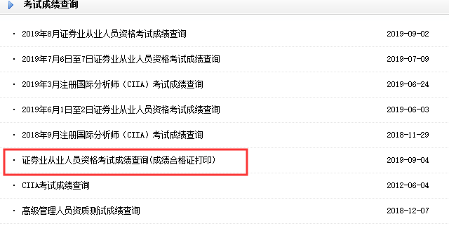 证券从业资格考试成绩查询以前年度的？