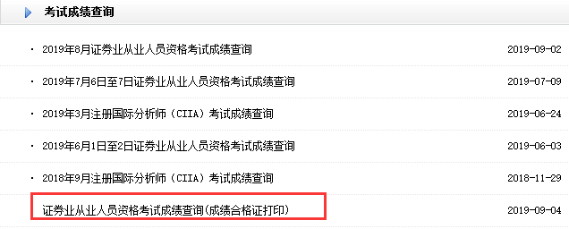 证券从业资格考试成绩单打印