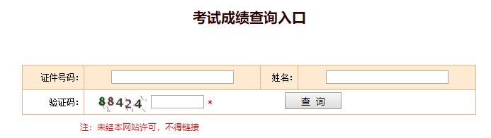 注册安全工程师成绩查询入口.png 注册安全工程师成绩查询入口.png