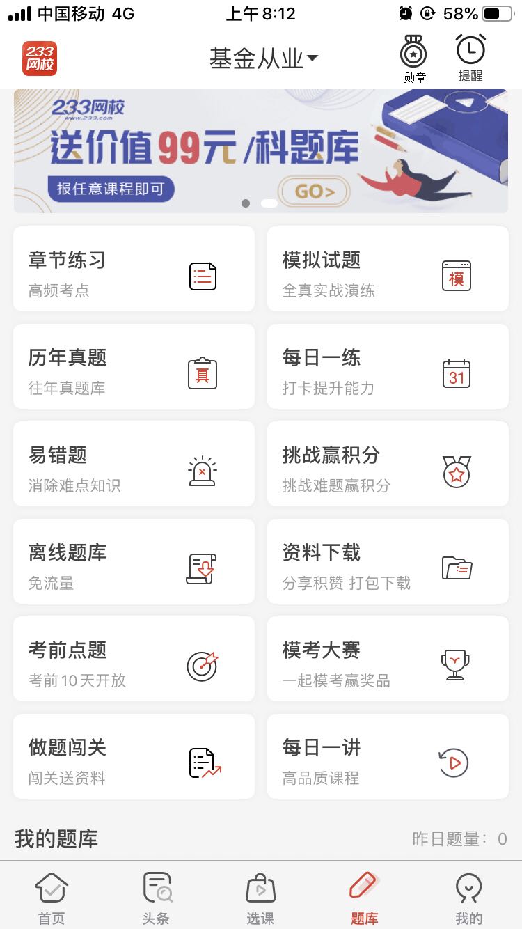 基金从业模拟考试app