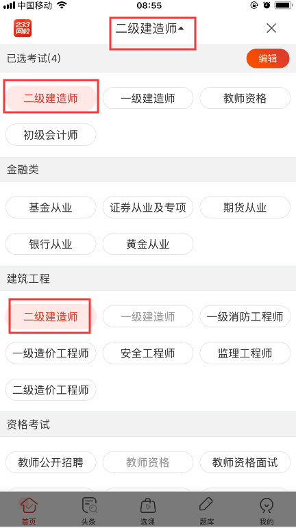 2020年二级建造师考试题库APP