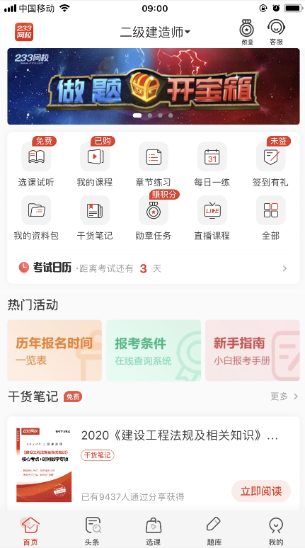 二级建造师考试哪款app可以免费刷题