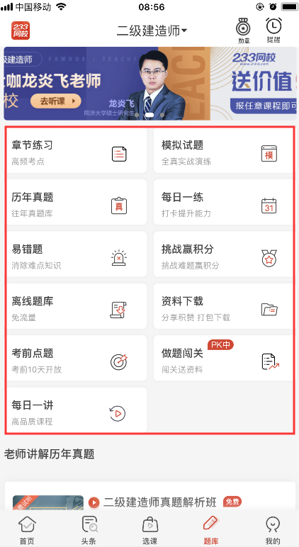 2020年二级建造师考试题库APP