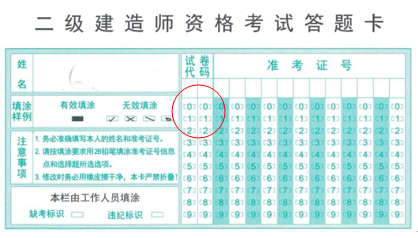 2019年福建二级建造师考试答题卡