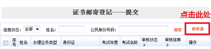 2019年广州二级建造师网上证书邮寄流程图