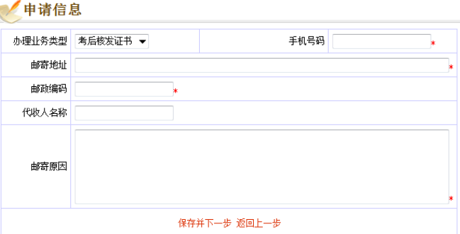 2019年广州二级建造师网上证书邮寄流程图