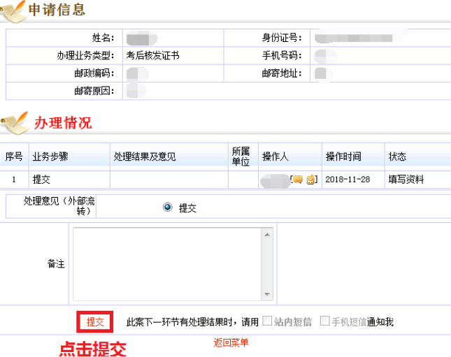 2019年广州二级建造师网上证书邮寄流程图