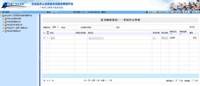 2019年广州二级建造师网上证书邮寄流程图