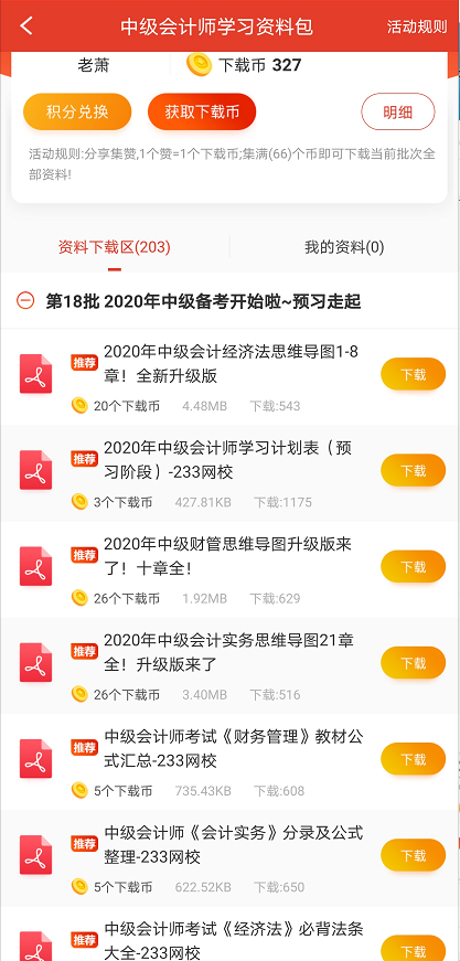 中级会计题库APP