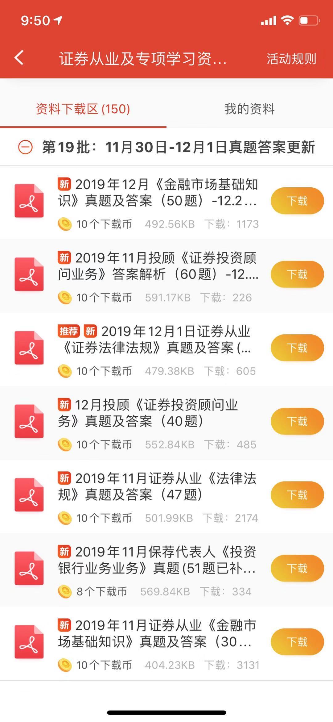 233网校APP资料下载