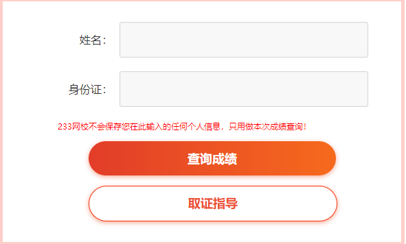 注会查分入口 注会查分入口