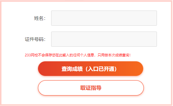 天津教师资格证成绩查询入口