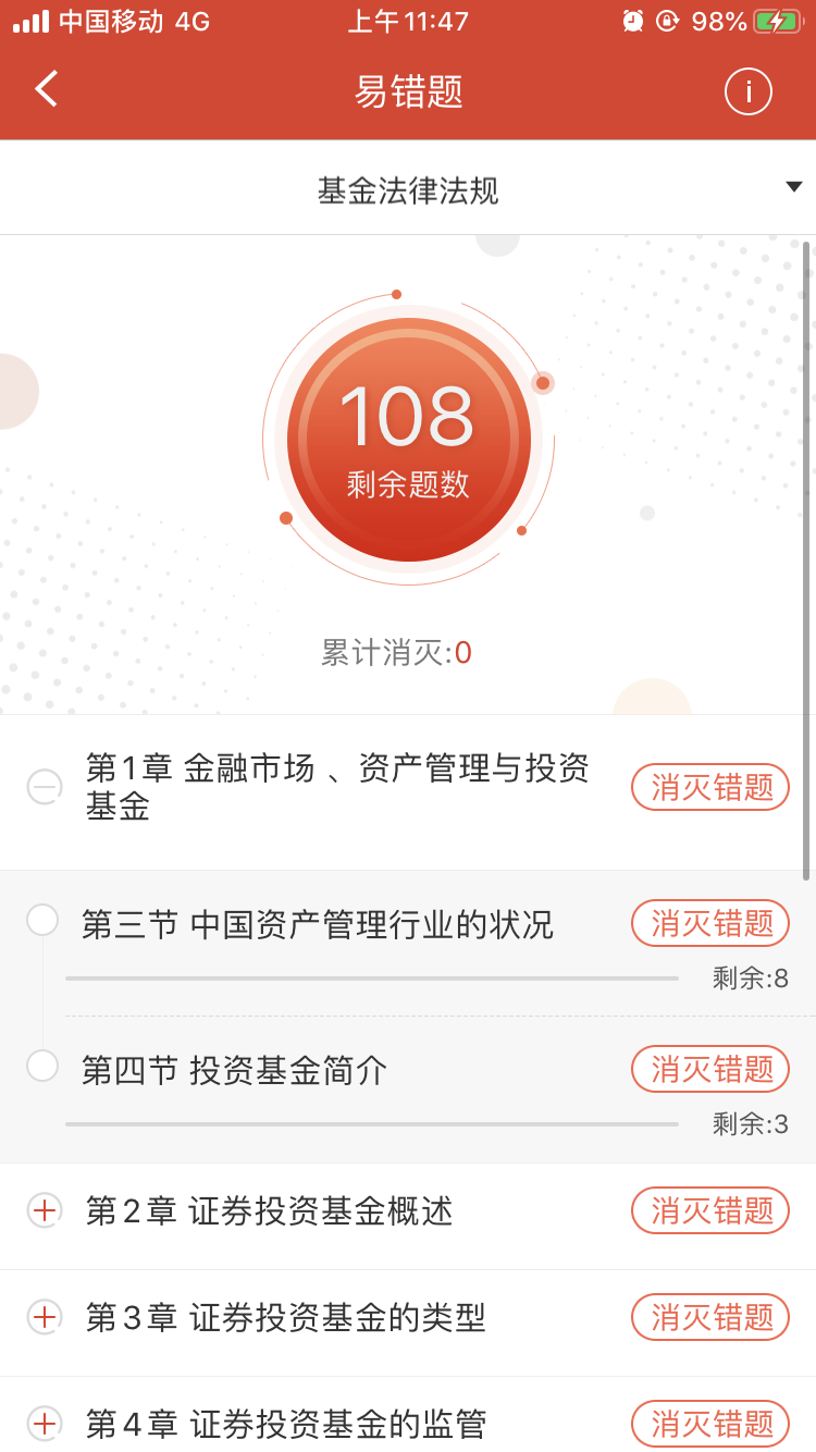 基金从业易错题-233网校APP