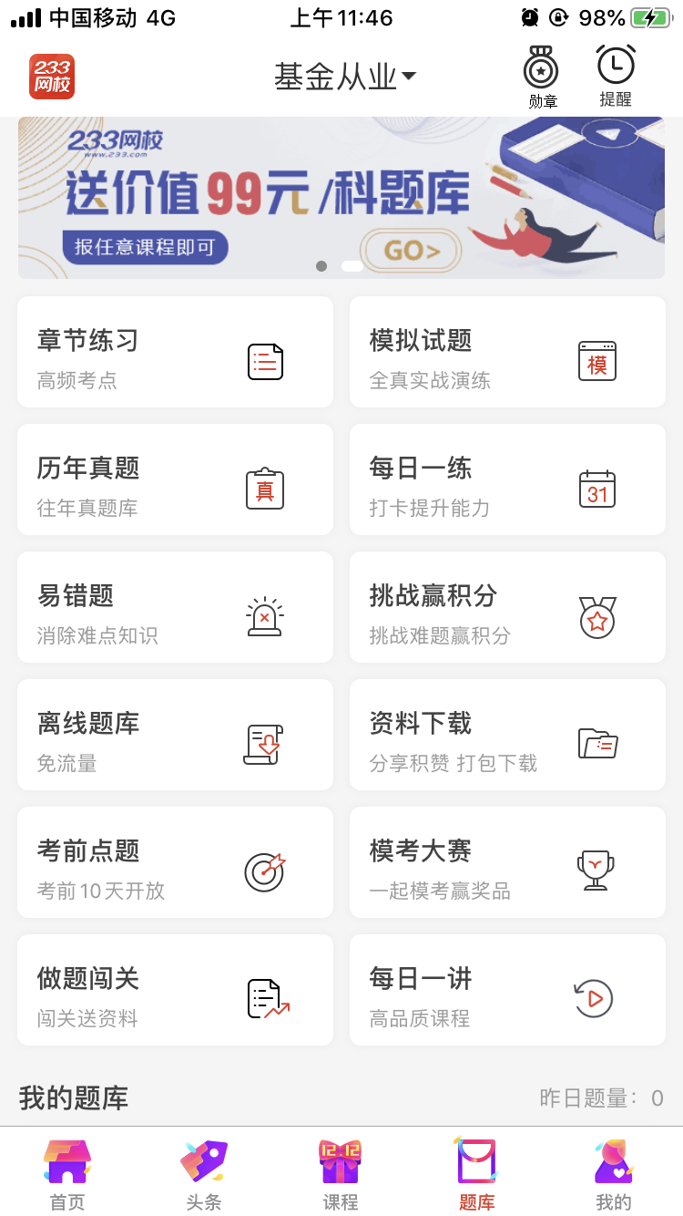 基金从业题库-233网校APP