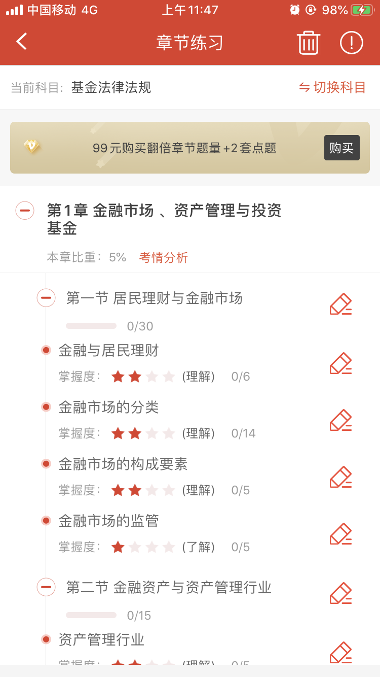 基金从业章节练习-233网校APP