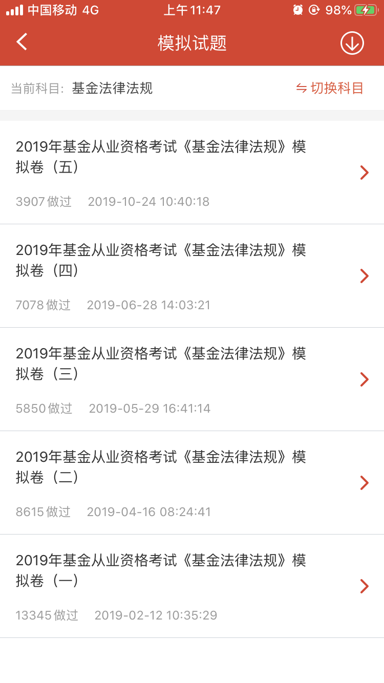 基金从业模拟试题-233网校APP