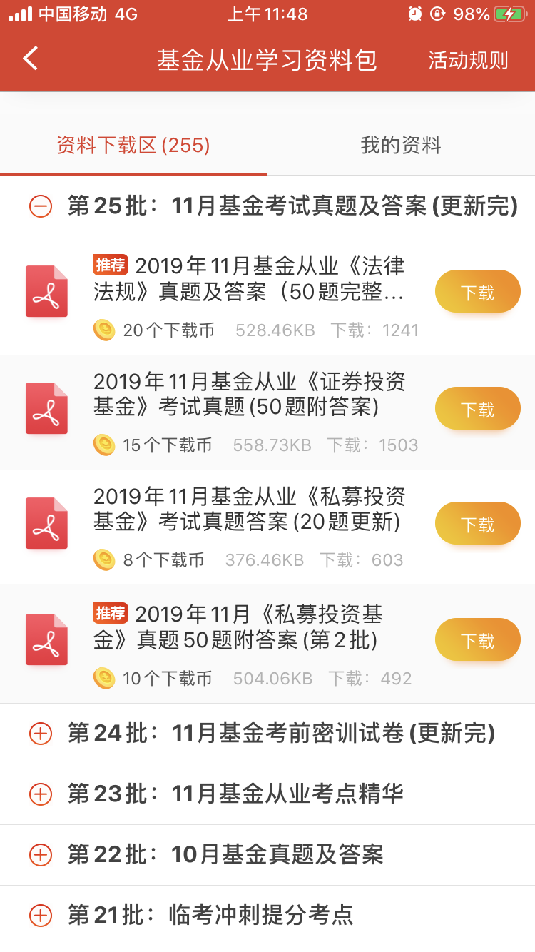 基金从业资料下载-233网校APP