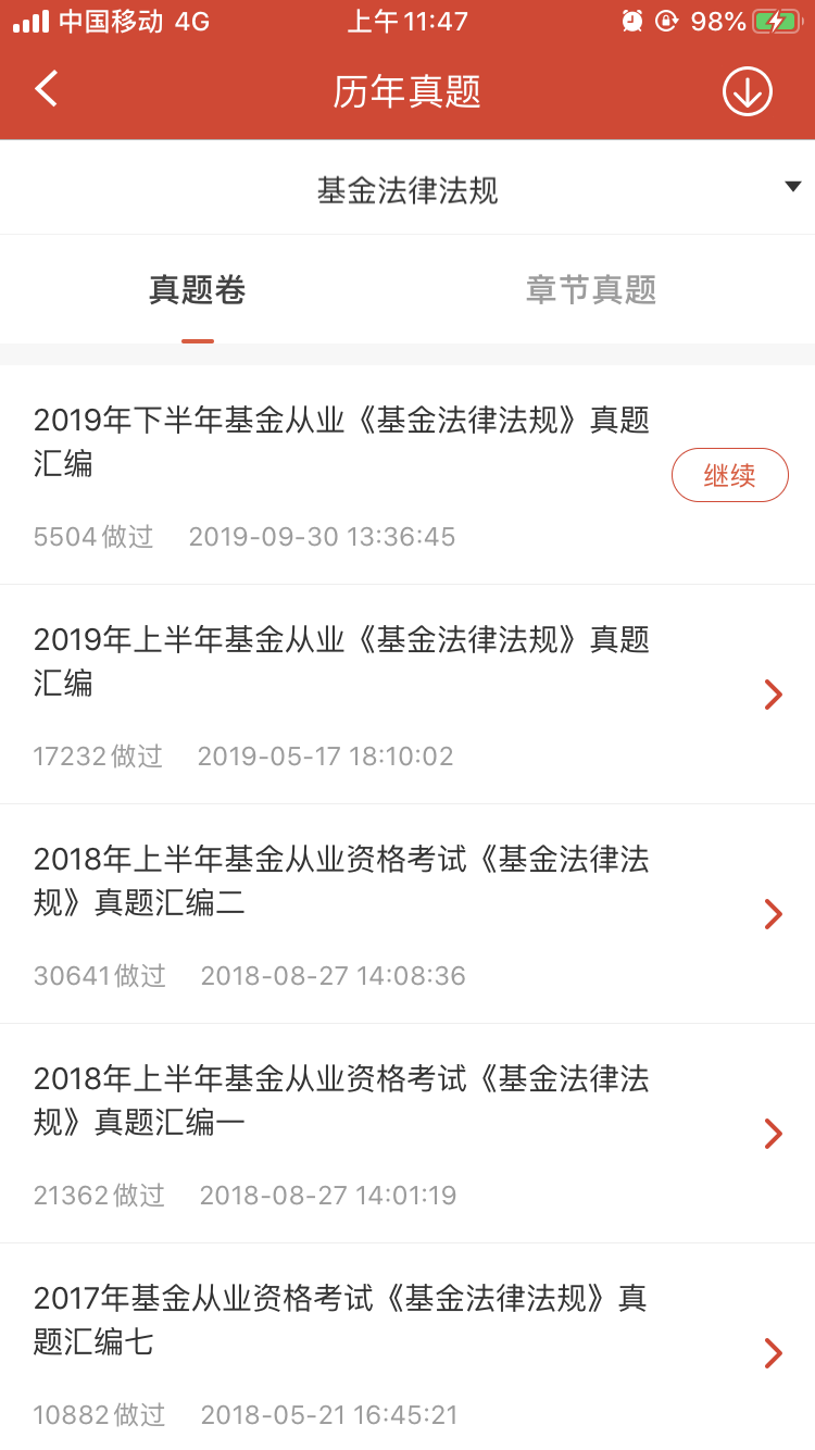 基金从业历年真题-233网校APP