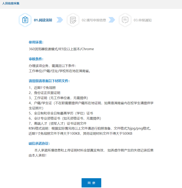 湖南省会计人员信息采集操作指南